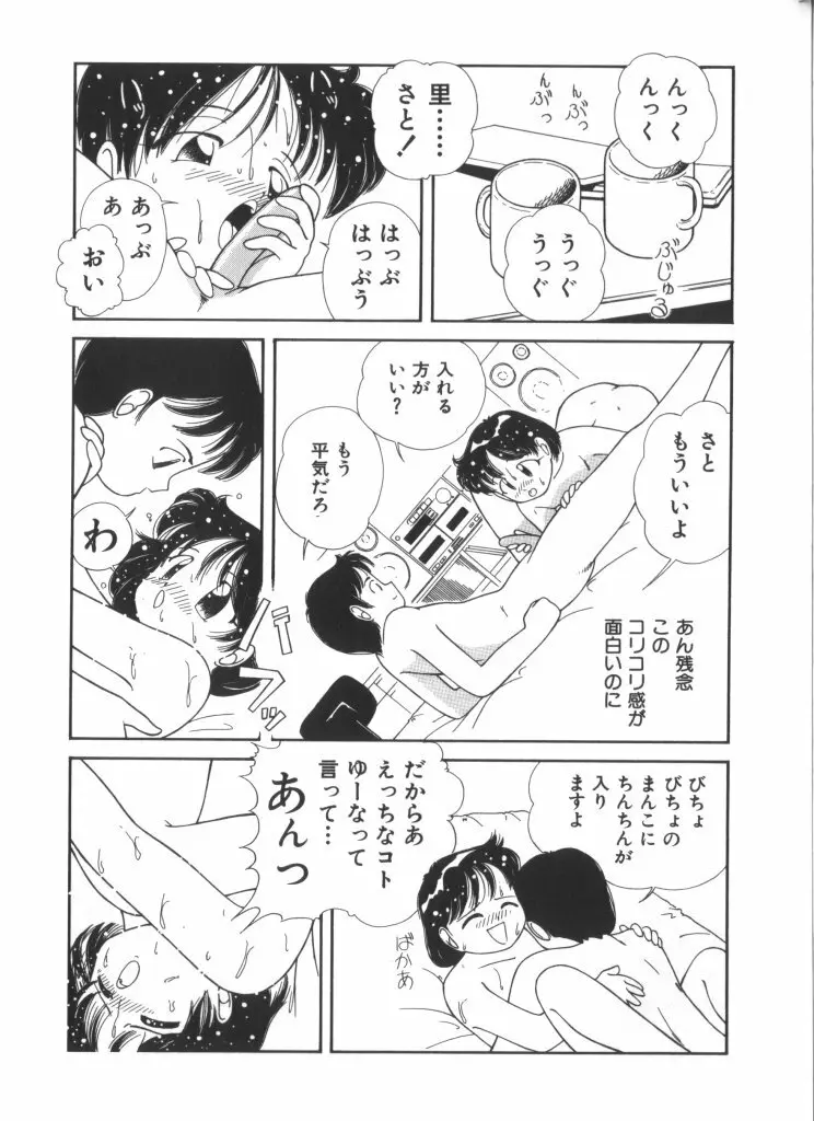 妖精日記 第6号 52ページ