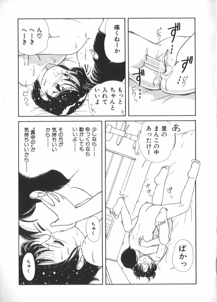 妖精日記 第6号 53ページ