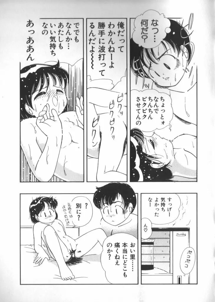 妖精日記 第6号 55ページ