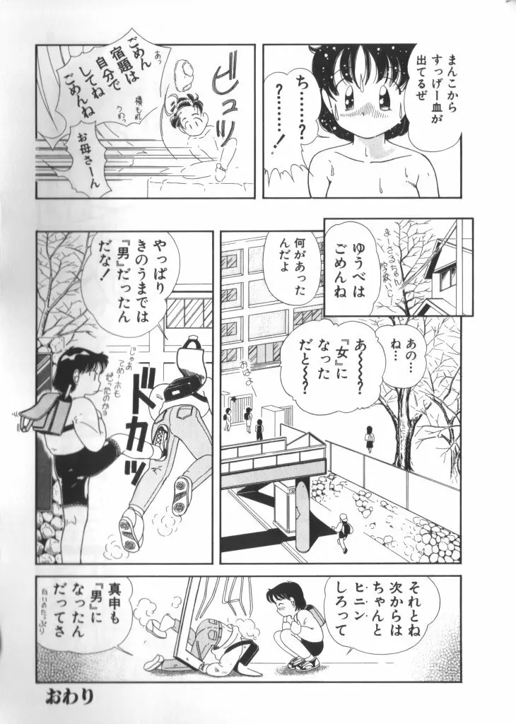妖精日記 第6号 56ページ