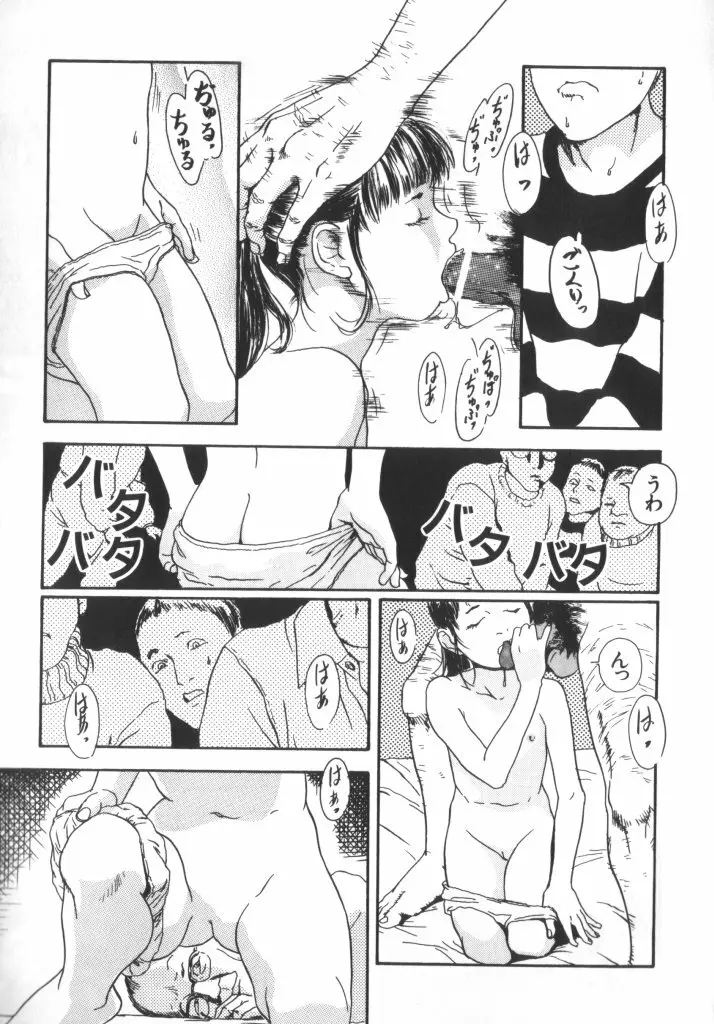 妖精日記 第6号 65ページ