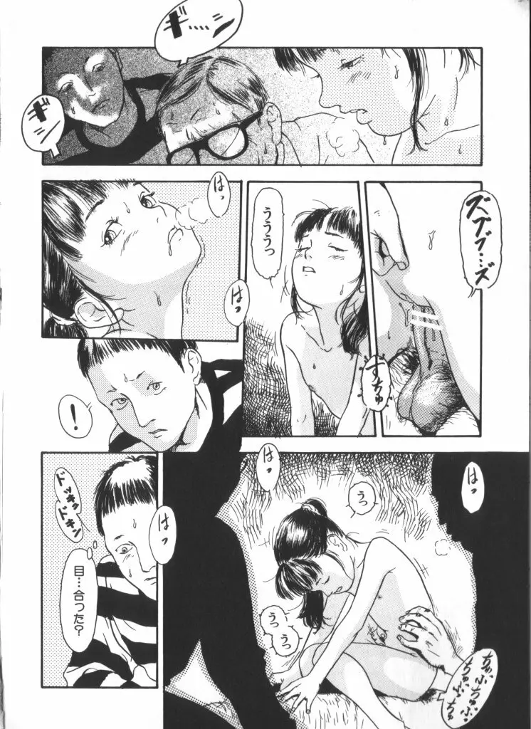 妖精日記 第6号 68ページ