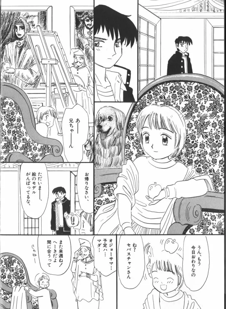 妖精日記 第6号 76ページ