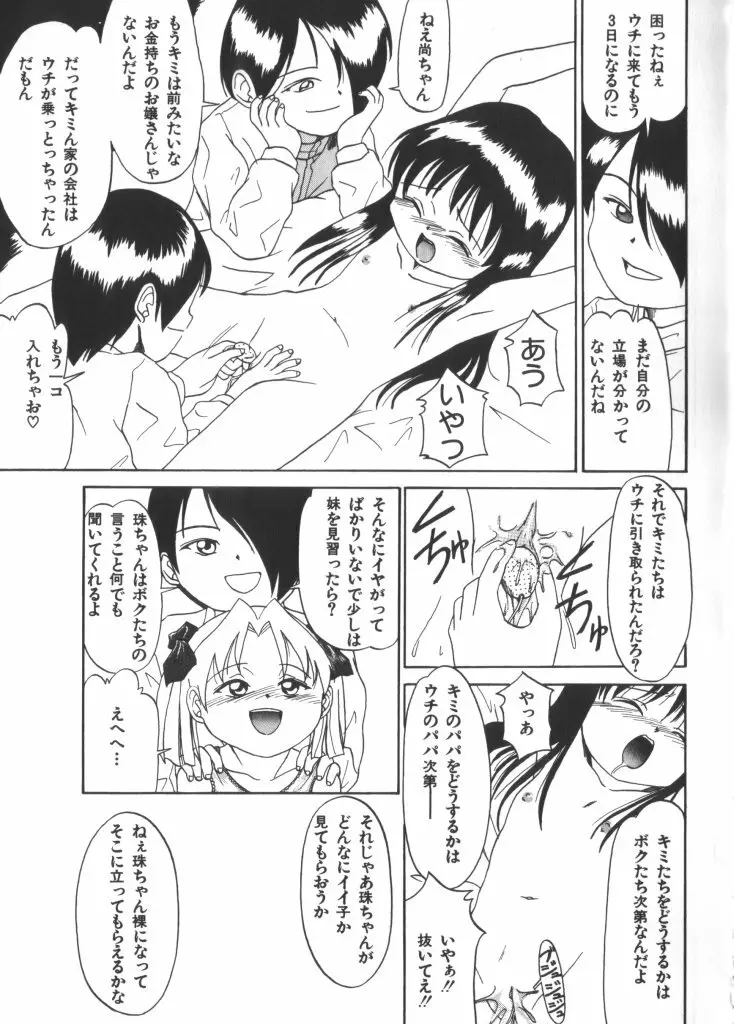 妖精日記 第6号 99ページ
