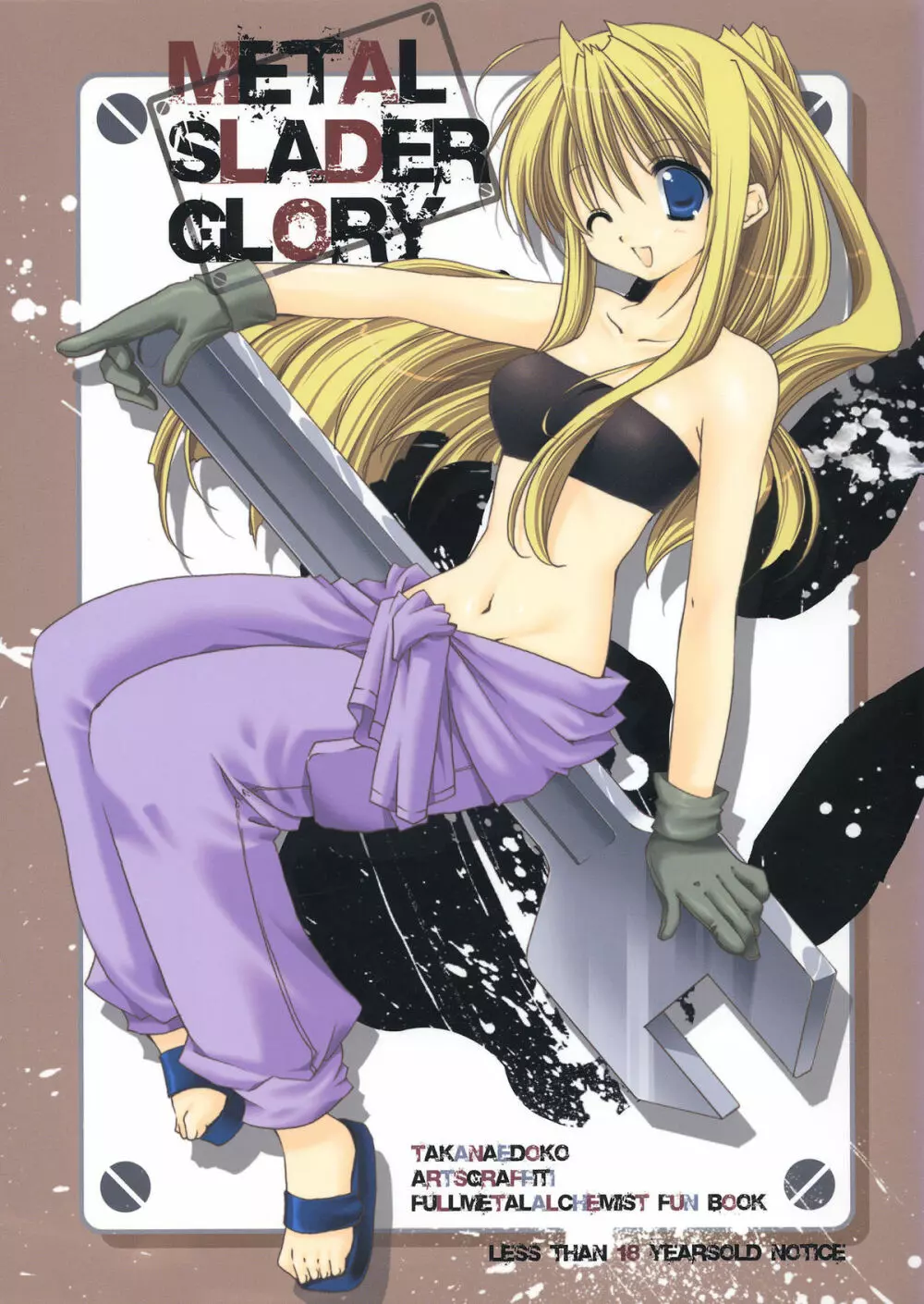 METAL SLADER GLORY 1ページ