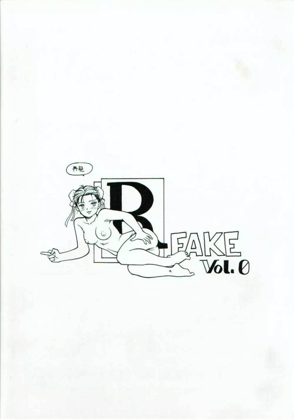R FAKE Volume.0 46ページ