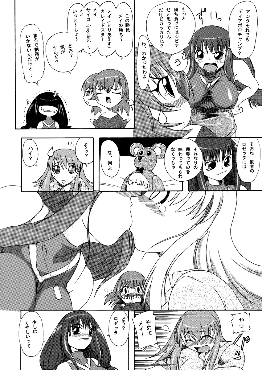 カ〇イドスターのあまりすごくないエロマンガ 38ページ