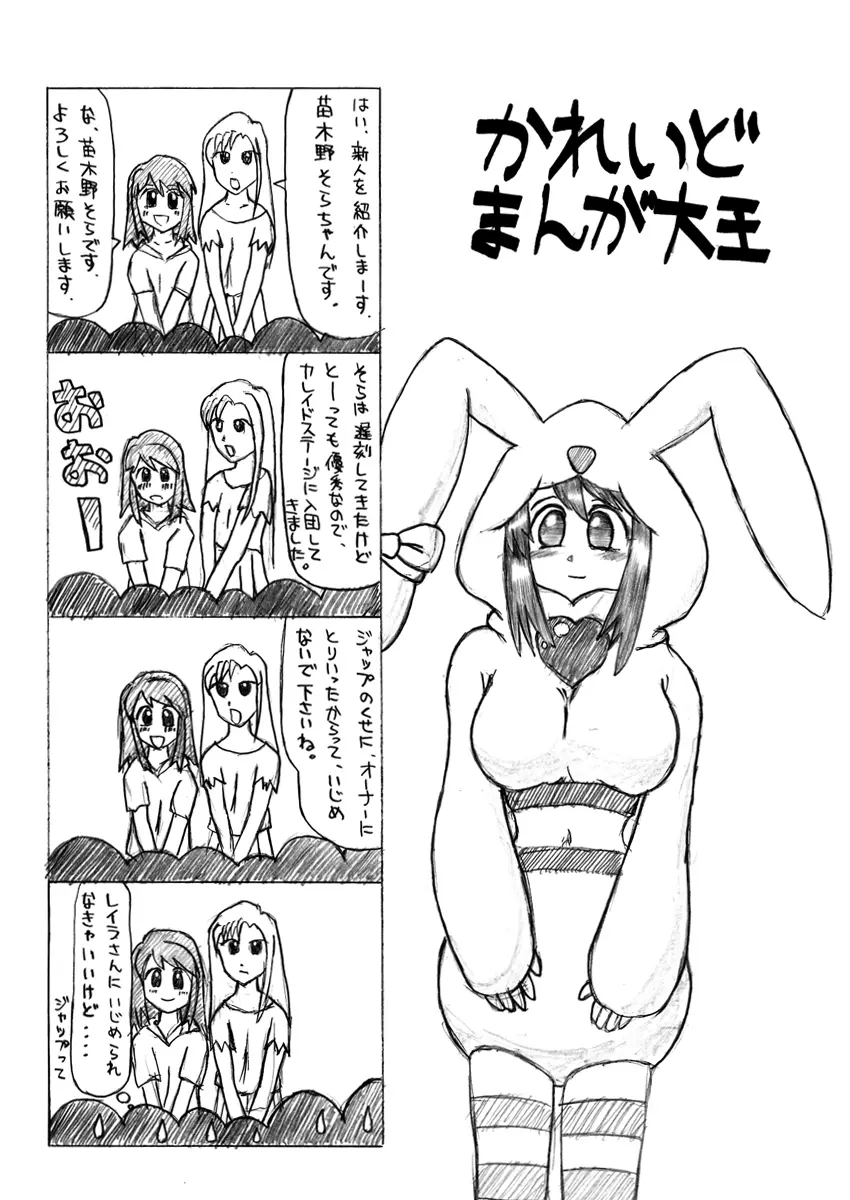 カ〇イドスターのあまりすごくないエロマンガ 50ページ