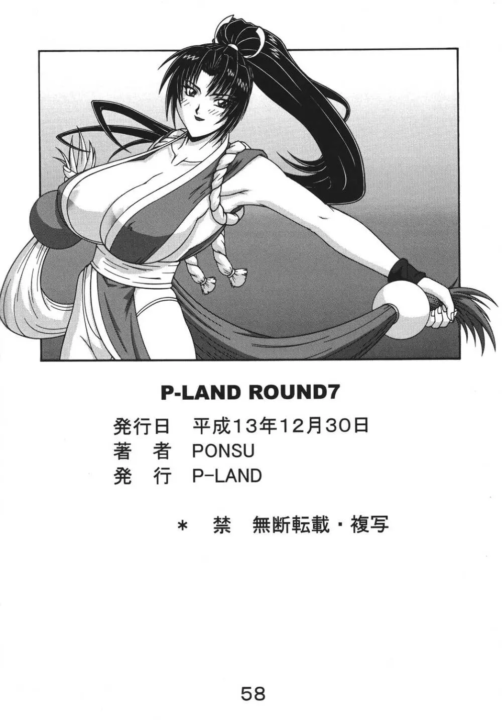 P-LAND ROUND 7 58ページ