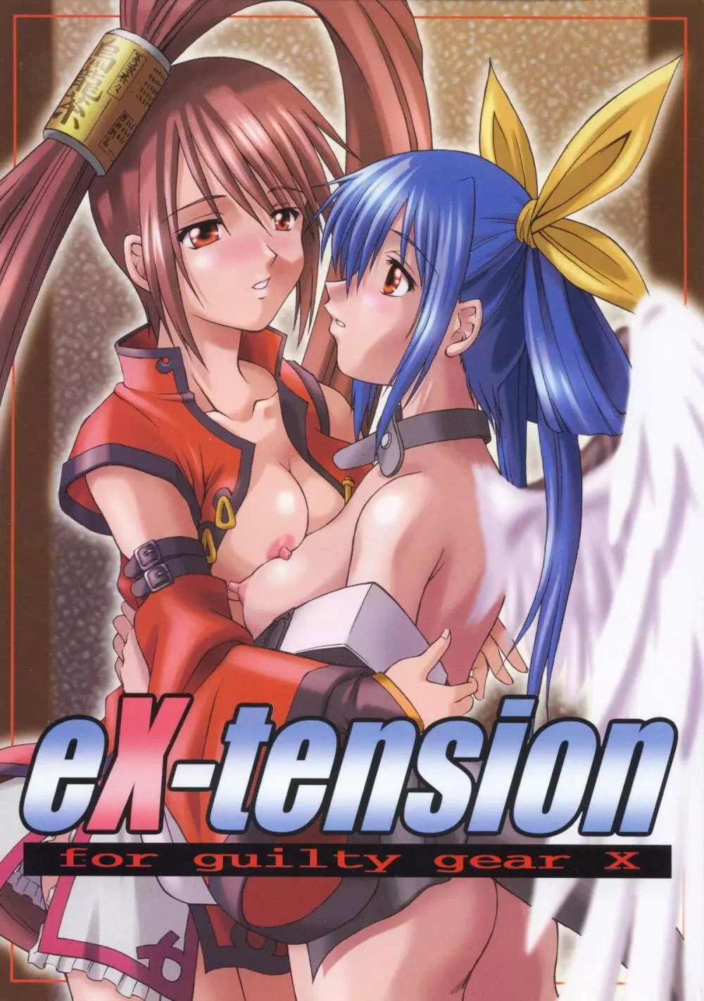 eX-tension 1ページ