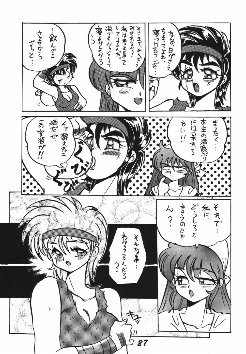 恋の嵐 27ページ