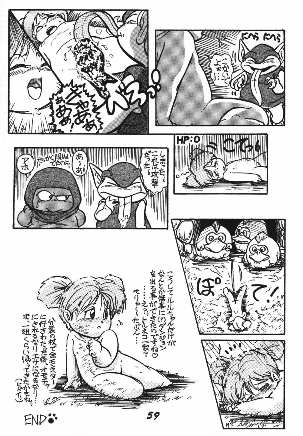 恋の嵐 59ページ