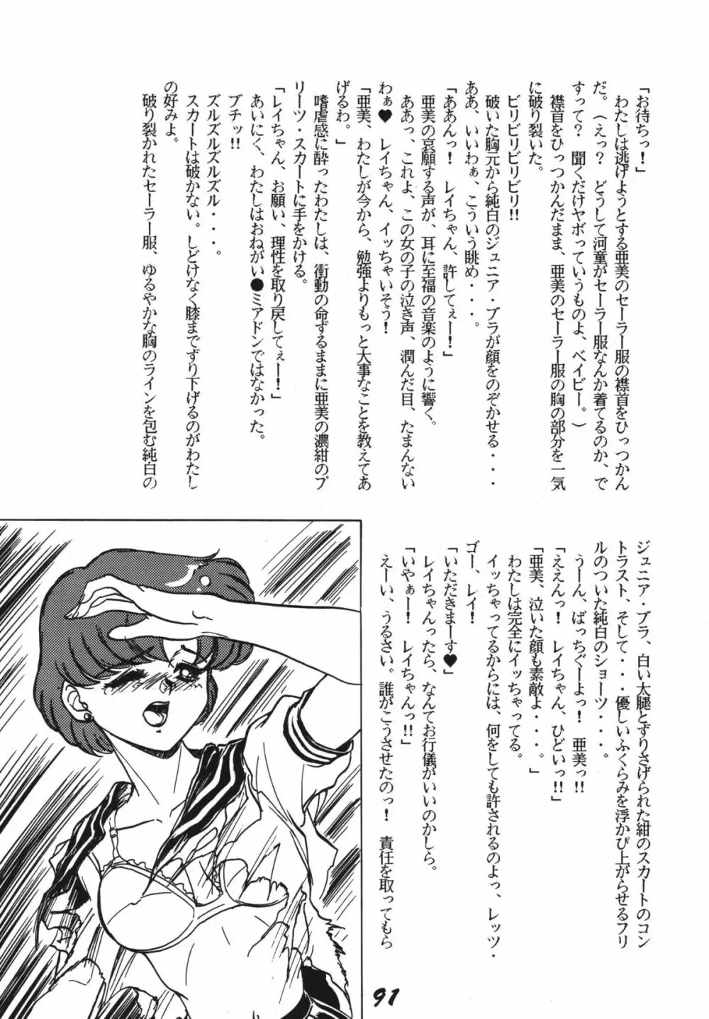 恋の嵐 91ページ