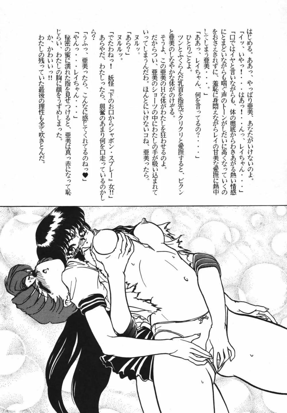 恋の嵐 93ページ