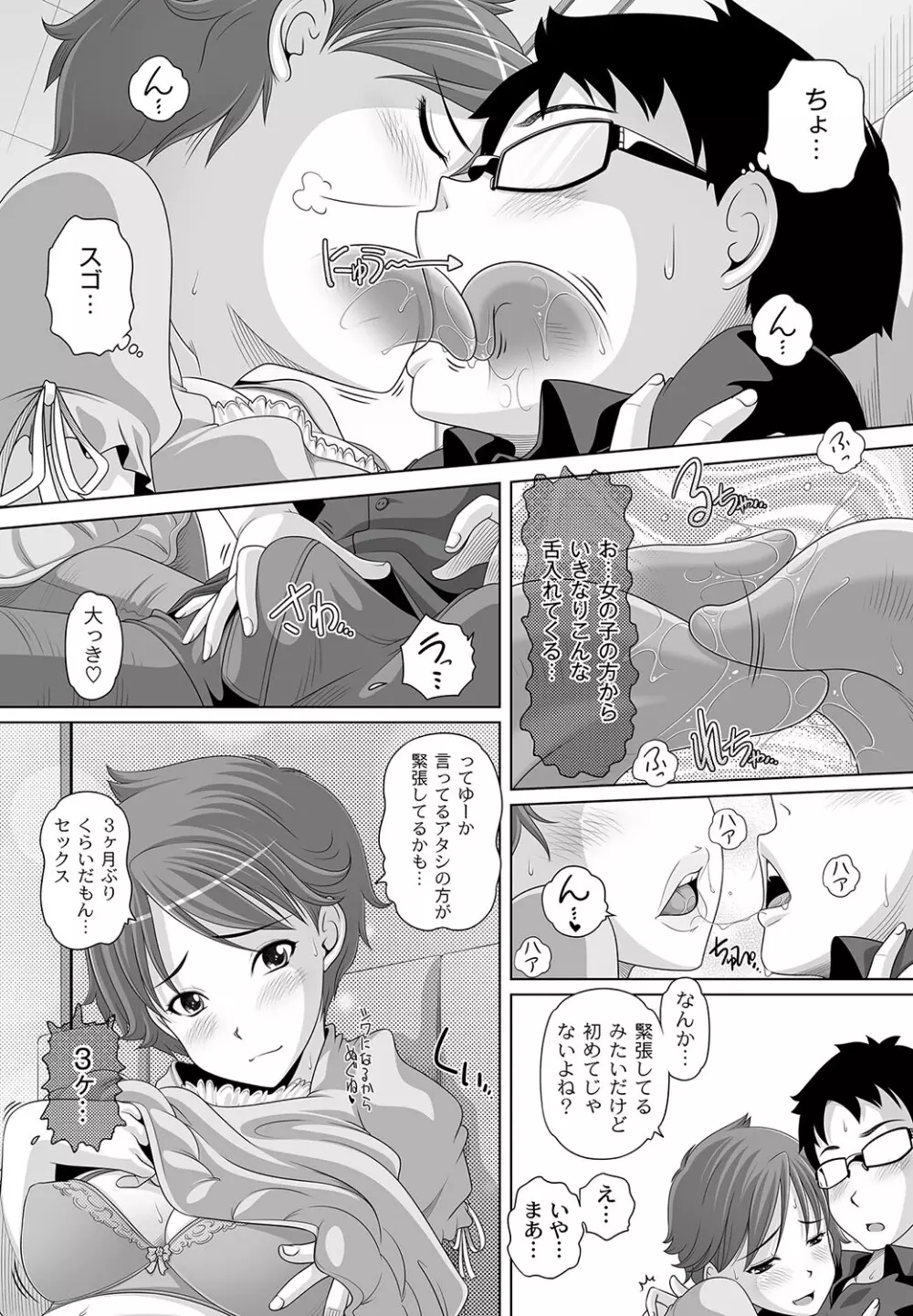 マニ・フェチ美少女コミックス PLUM DX 11 10ページ