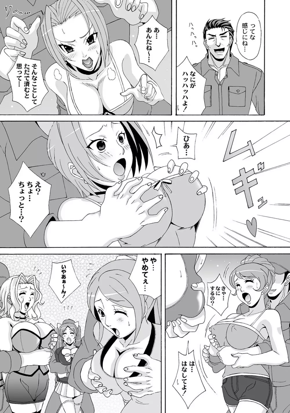 マニ・フェチ美少女コミックス PLUM DX 11 100ページ
