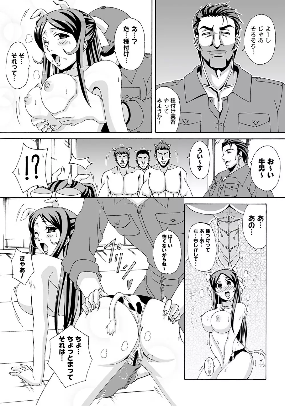 マニ・フェチ美少女コミックス PLUM DX 11 109ページ