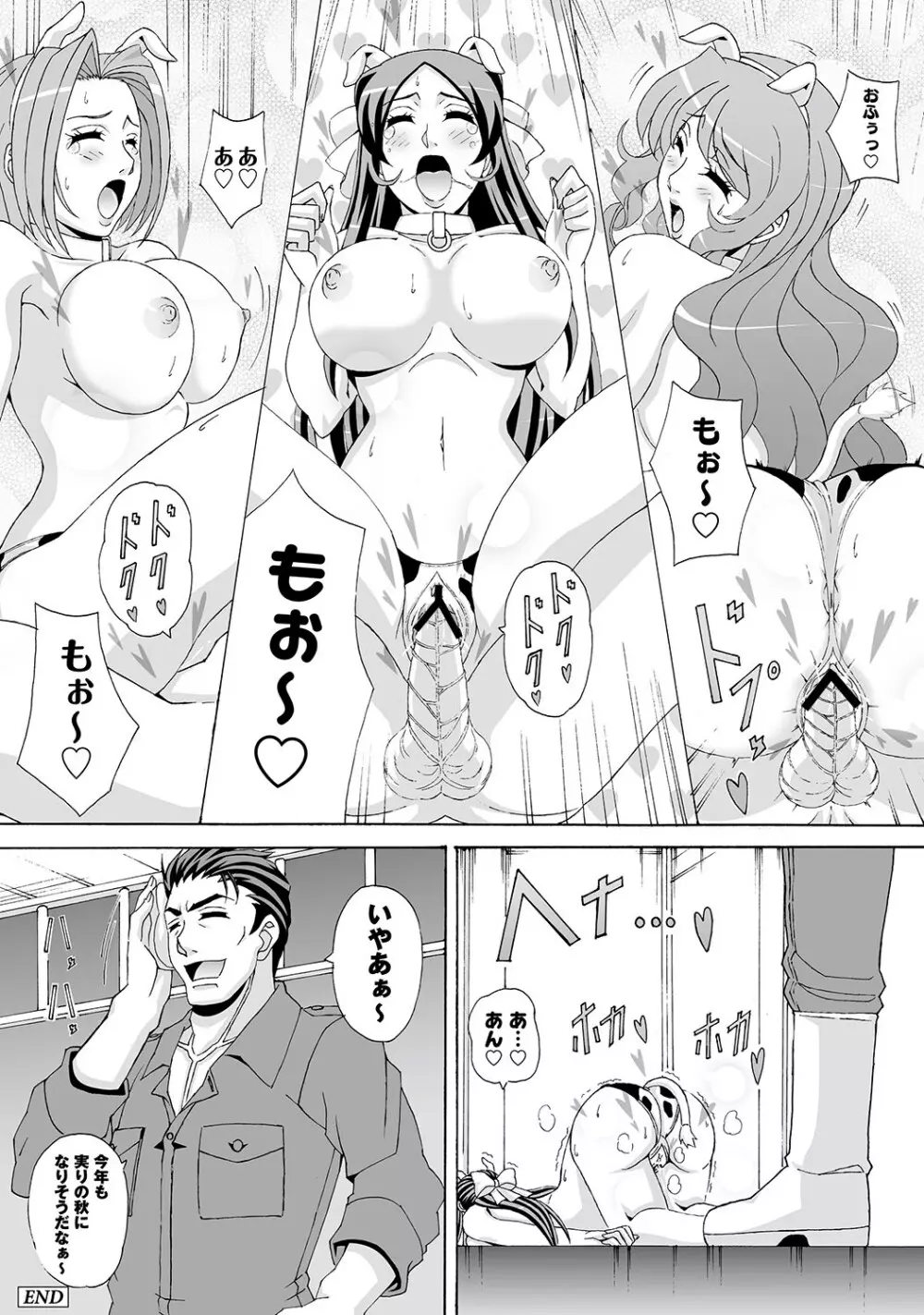 マニ・フェチ美少女コミックス PLUM DX 11 113ページ