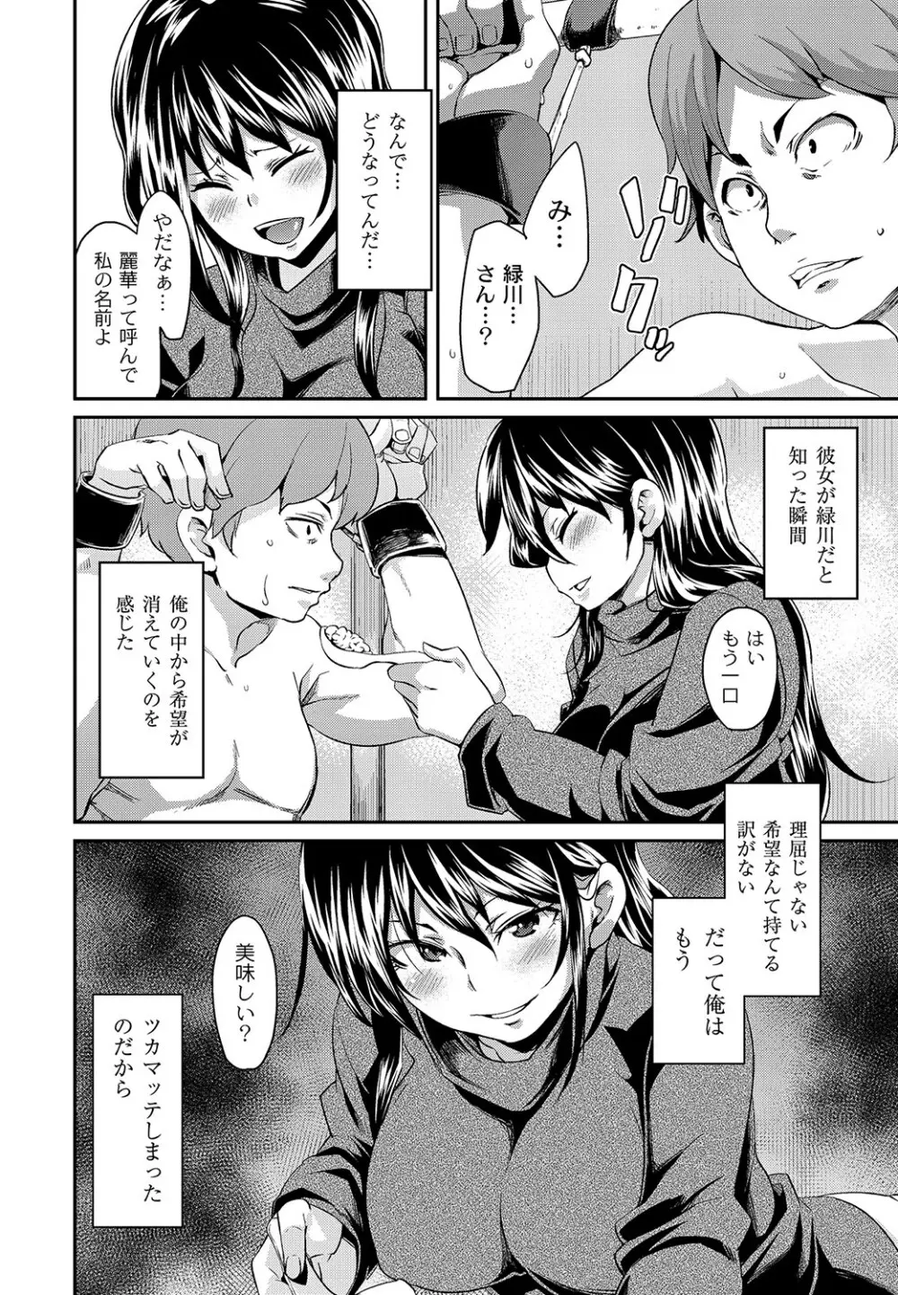 マニ・フェチ美少女コミックス PLUM DX 11 143ページ