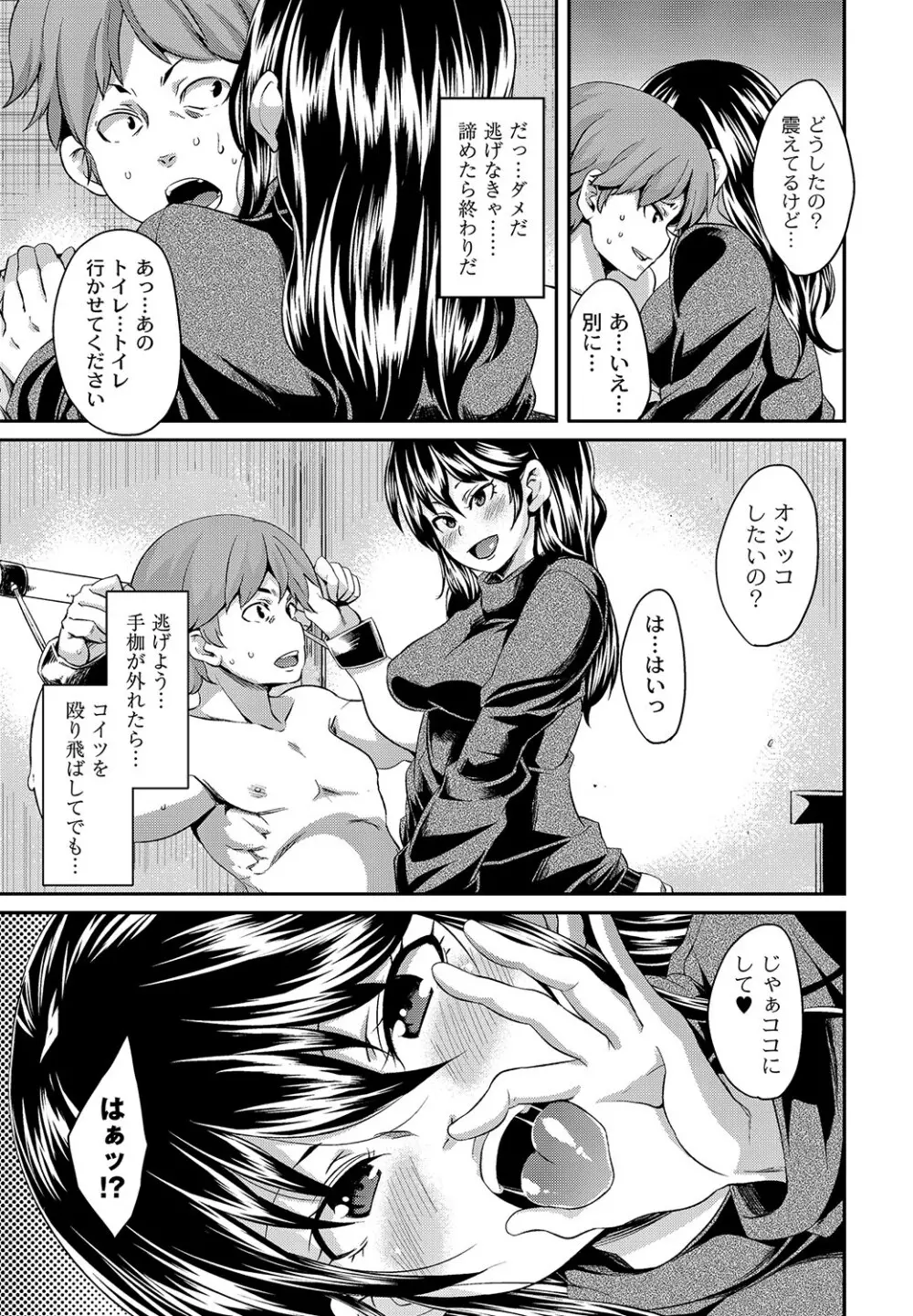 マニ・フェチ美少女コミックス PLUM DX 11 144ページ