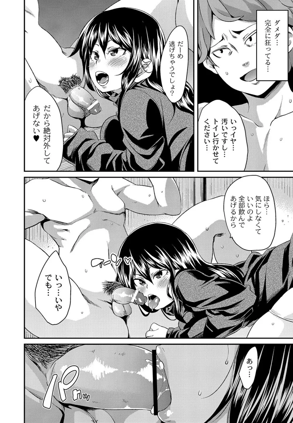 マニ・フェチ美少女コミックス PLUM DX 11 145ページ