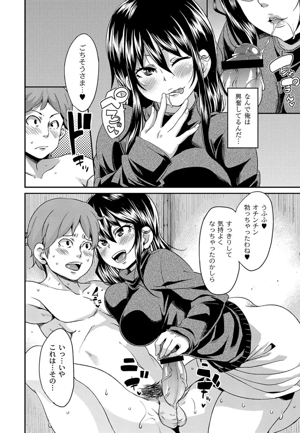 マニ・フェチ美少女コミックス PLUM DX 11 147ページ