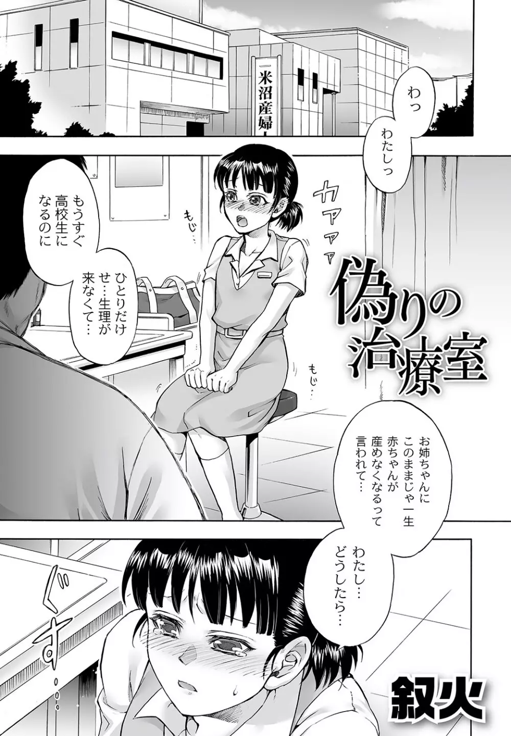 マニ・フェチ美少女コミックス PLUM DX 11 158ページ