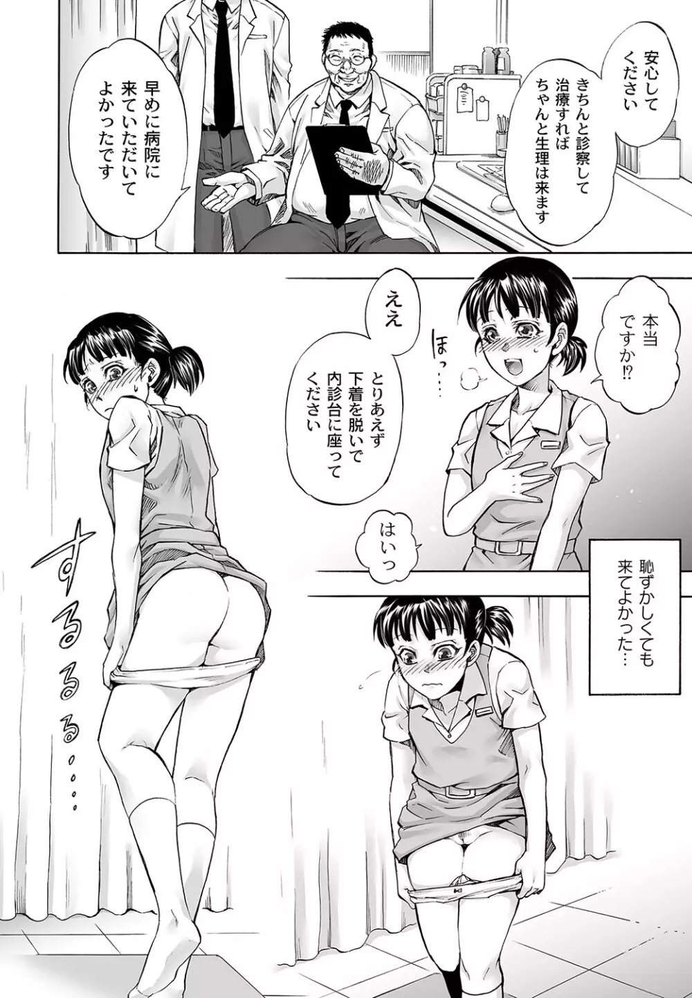 マニ・フェチ美少女コミックス PLUM DX 11 159ページ