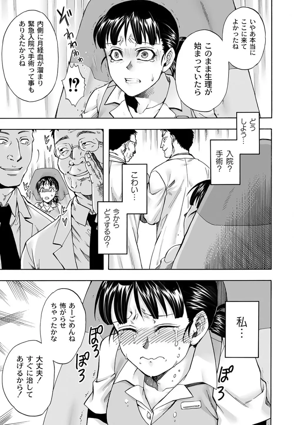 マニ・フェチ美少女コミックス PLUM DX 11 164ページ