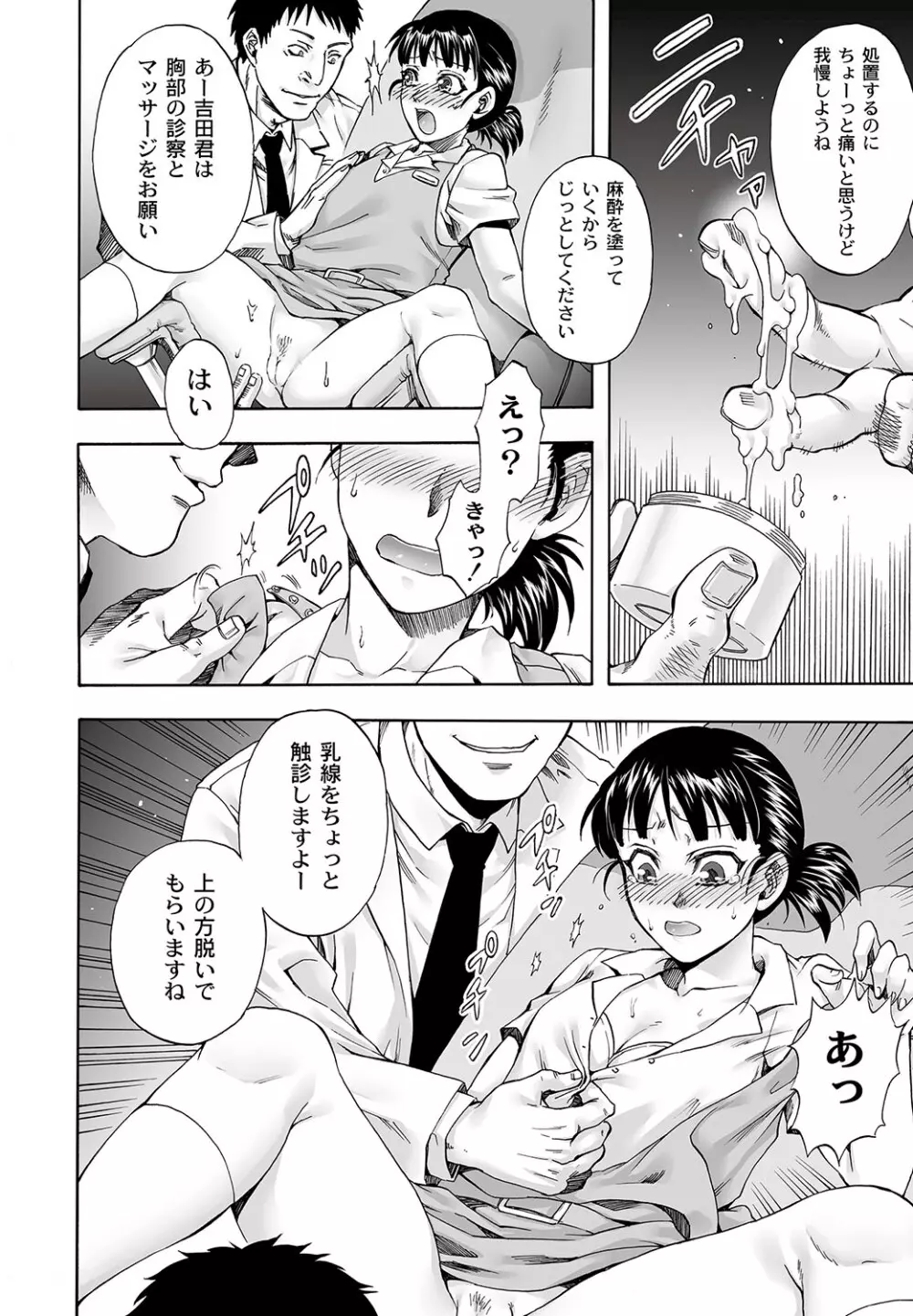 マニ・フェチ美少女コミックス PLUM DX 11 165ページ