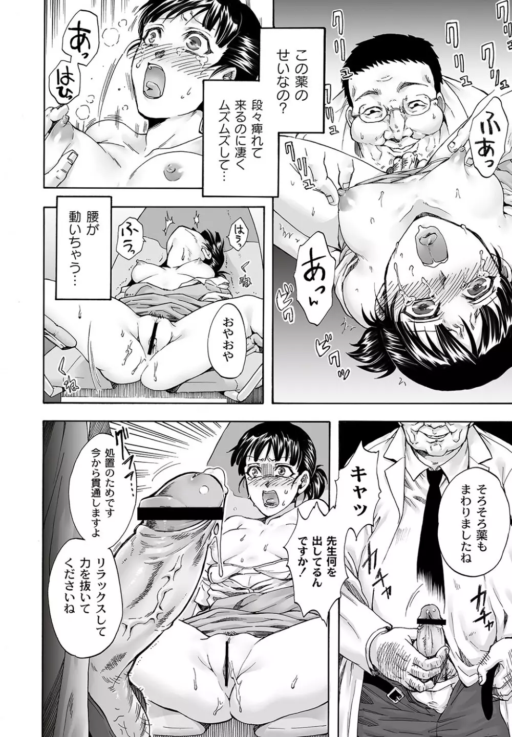 マニ・フェチ美少女コミックス PLUM DX 11 167ページ