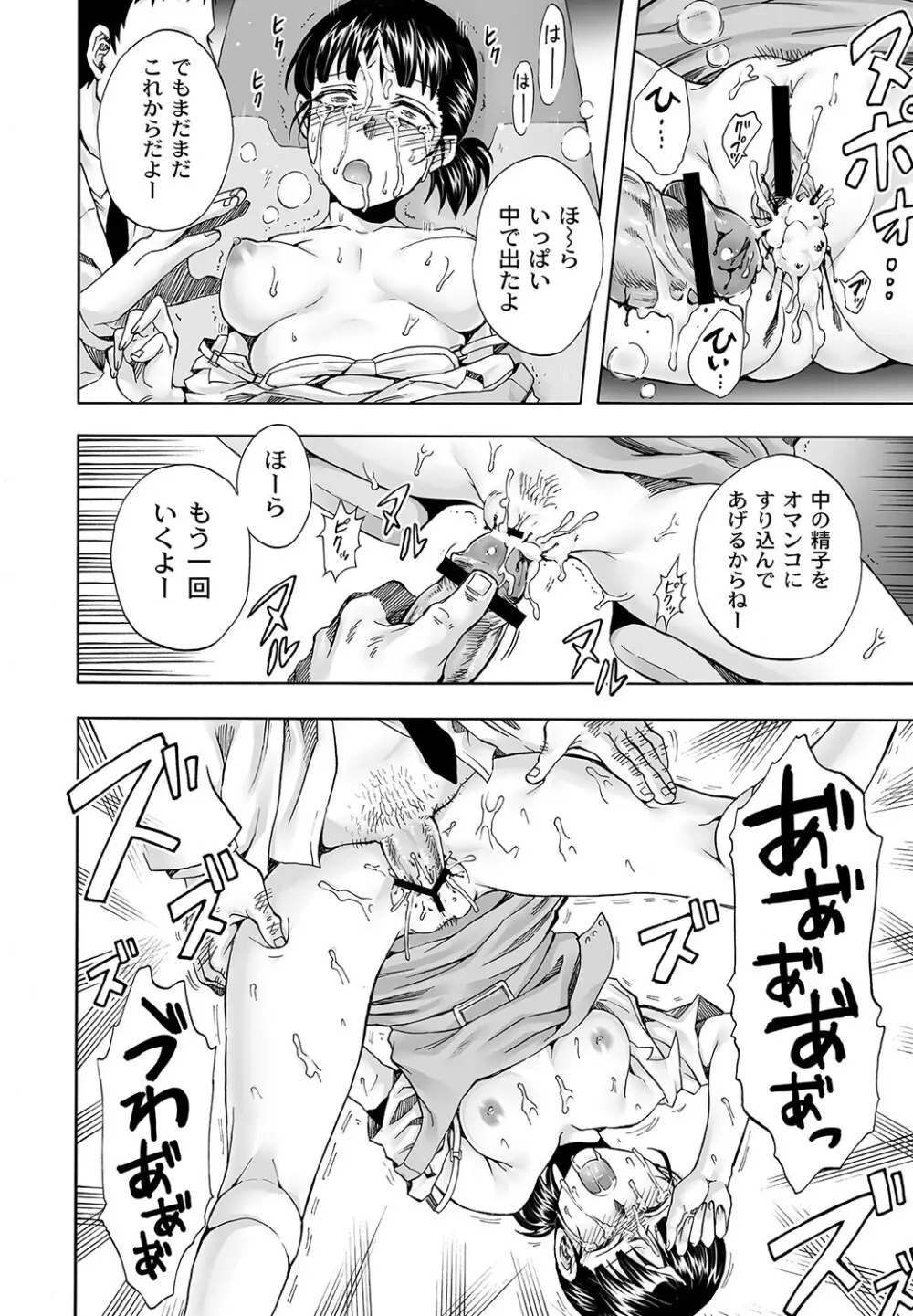 マニ・フェチ美少女コミックス PLUM DX 11 175ページ