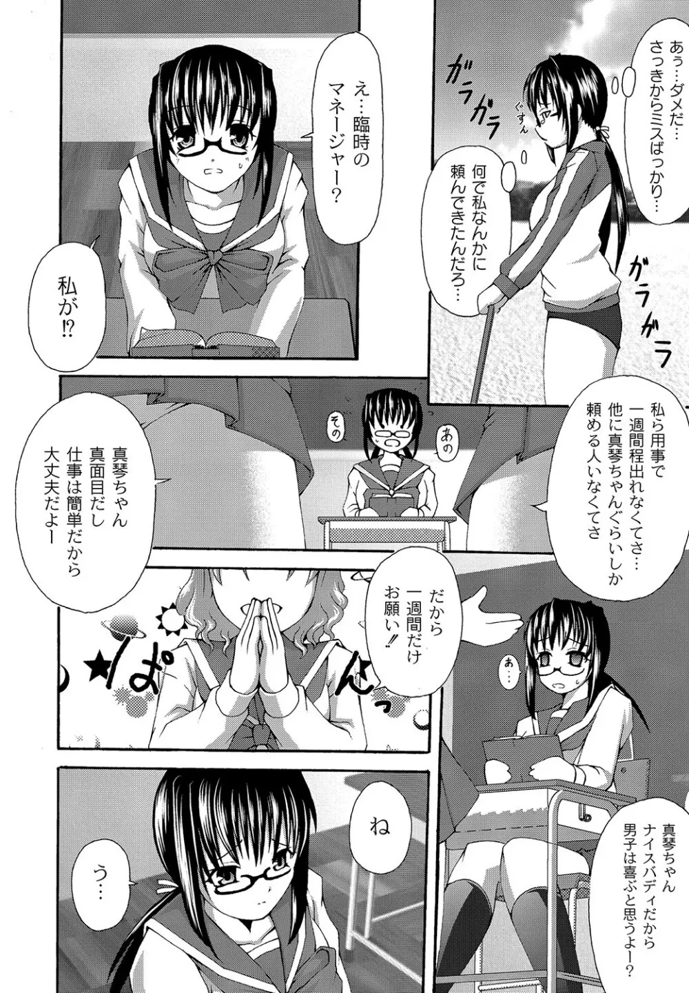 マニ・フェチ美少女コミックス PLUM DX 11 183ページ