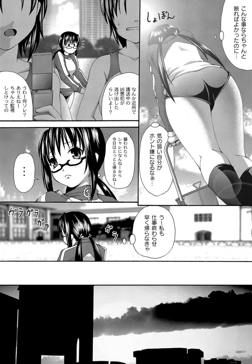 マニ・フェチ美少女コミックス PLUM DX 11 184ページ