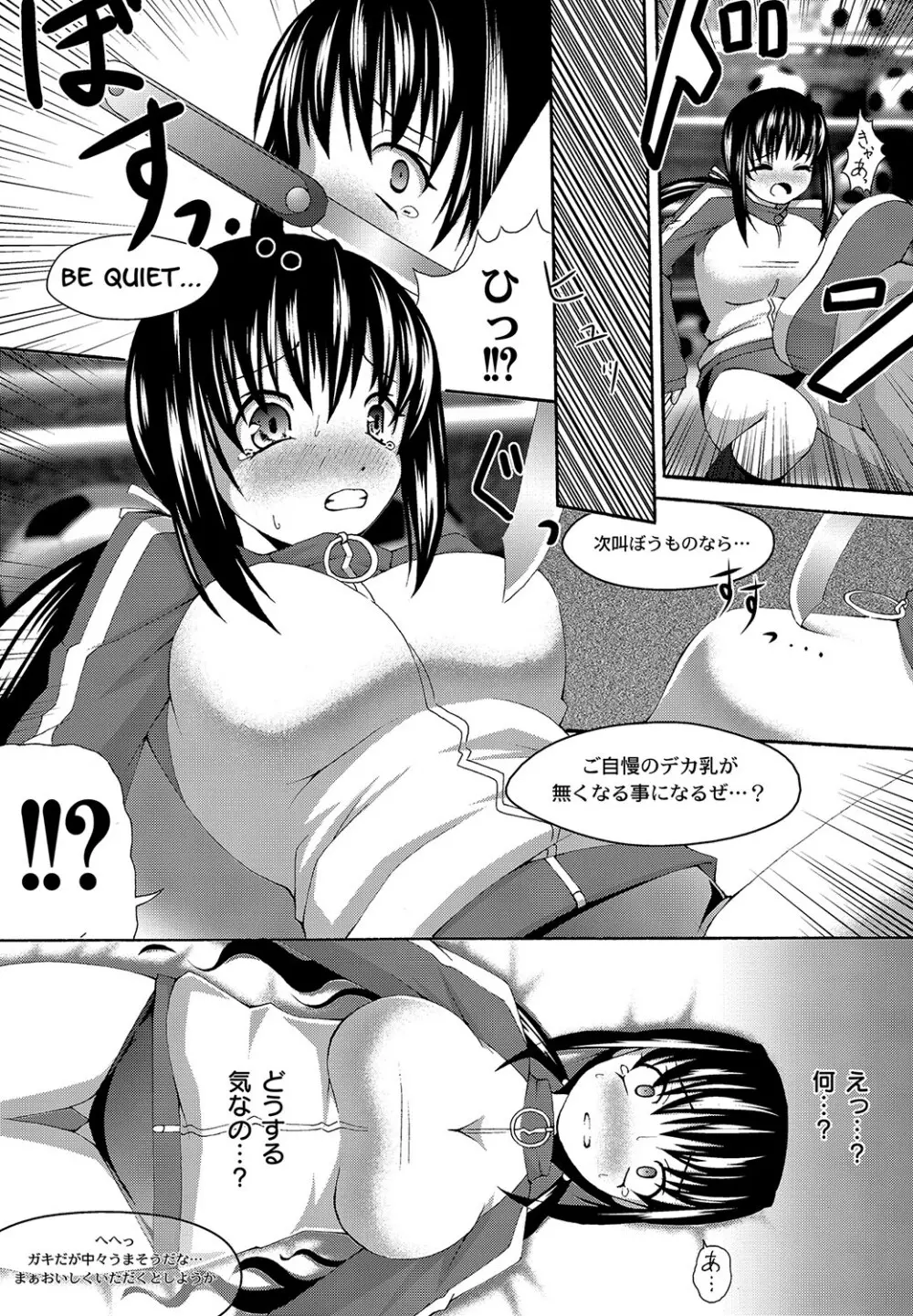 マニ・フェチ美少女コミックス PLUM DX 11 188ページ