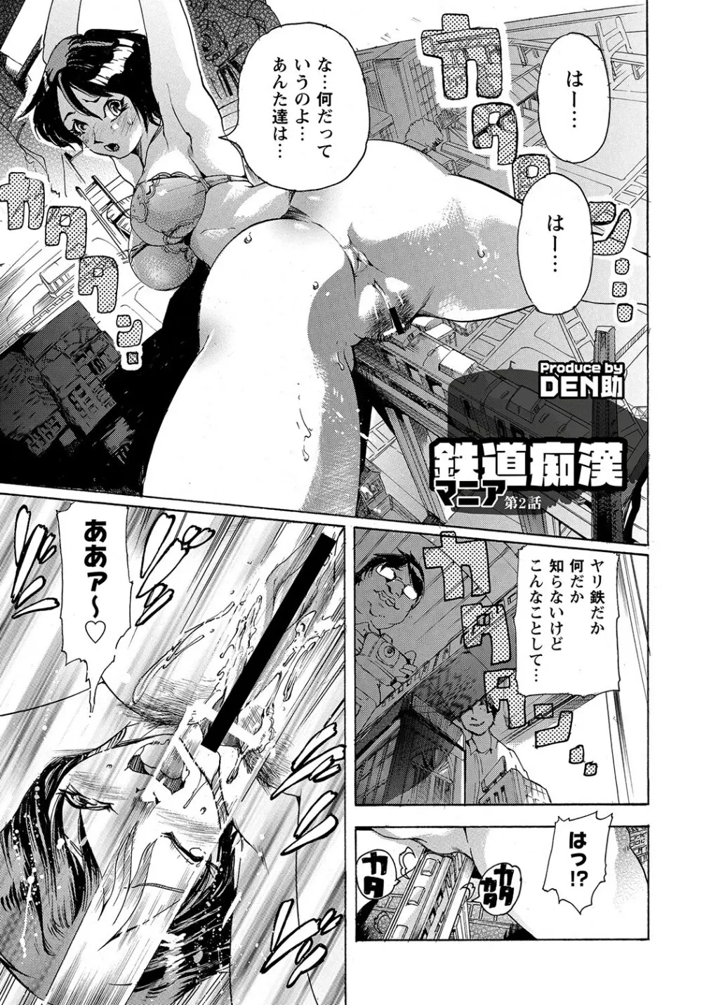 マニ・フェチ美少女コミックス PLUM DX 11 204ページ