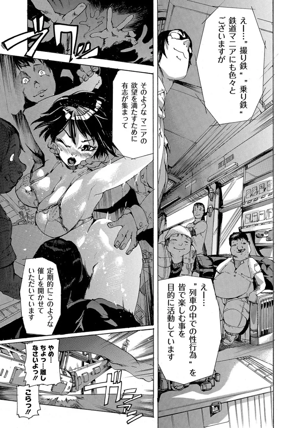 マニ・フェチ美少女コミックス PLUM DX 11 206ページ
