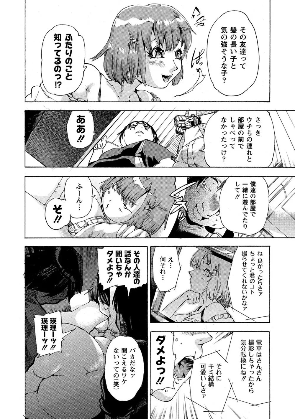 マニ・フェチ美少女コミックス PLUM DX 11 209ページ