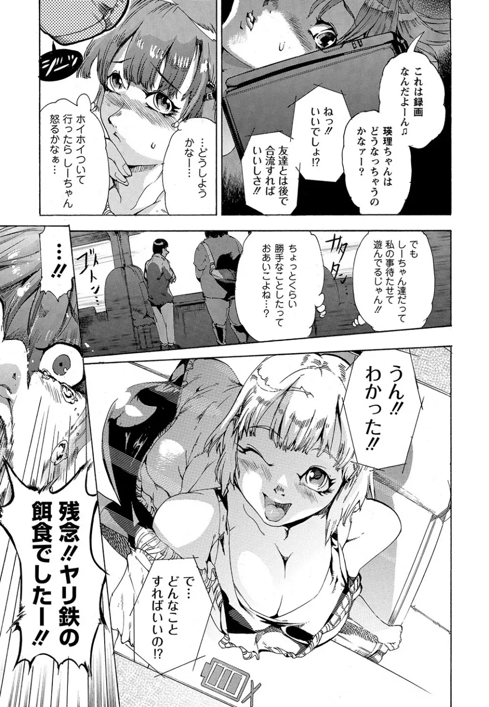 マニ・フェチ美少女コミックス PLUM DX 11 210ページ