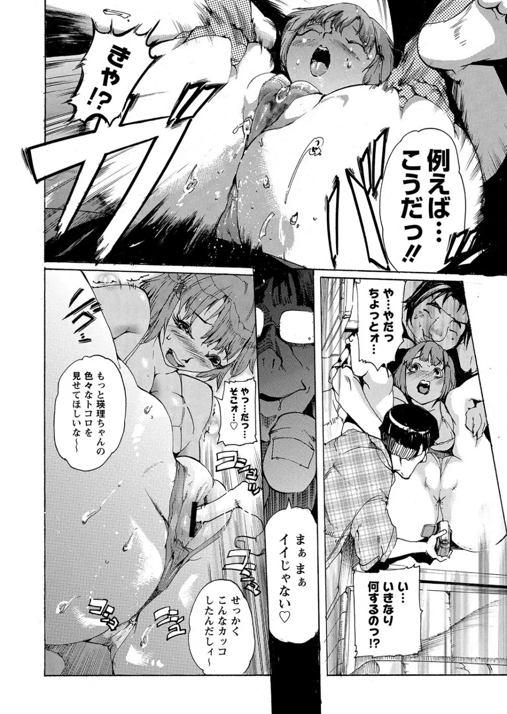 マニ・フェチ美少女コミックス PLUM DX 11 213ページ