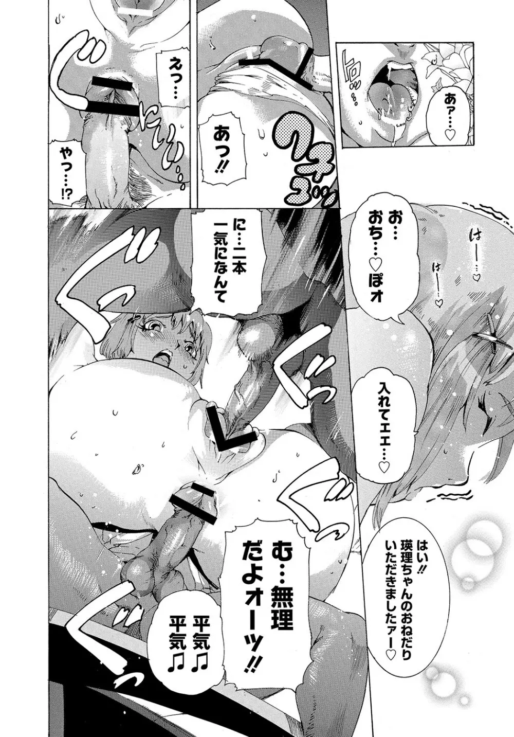 マニ・フェチ美少女コミックス PLUM DX 11 219ページ
