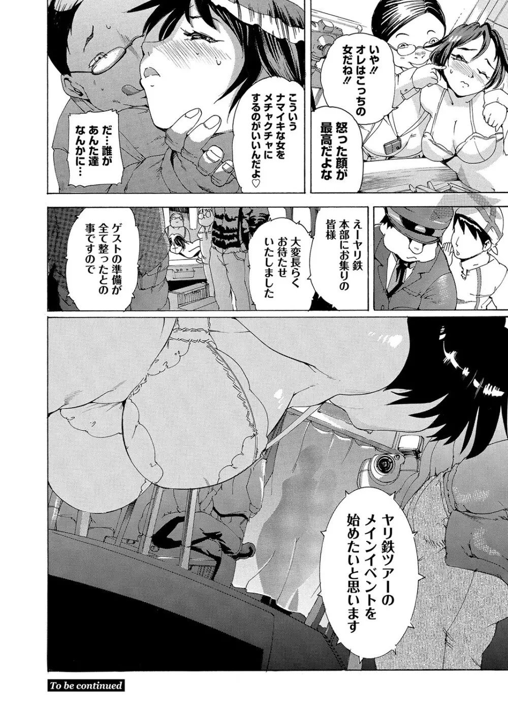 マニ・フェチ美少女コミックス PLUM DX 11 227ページ