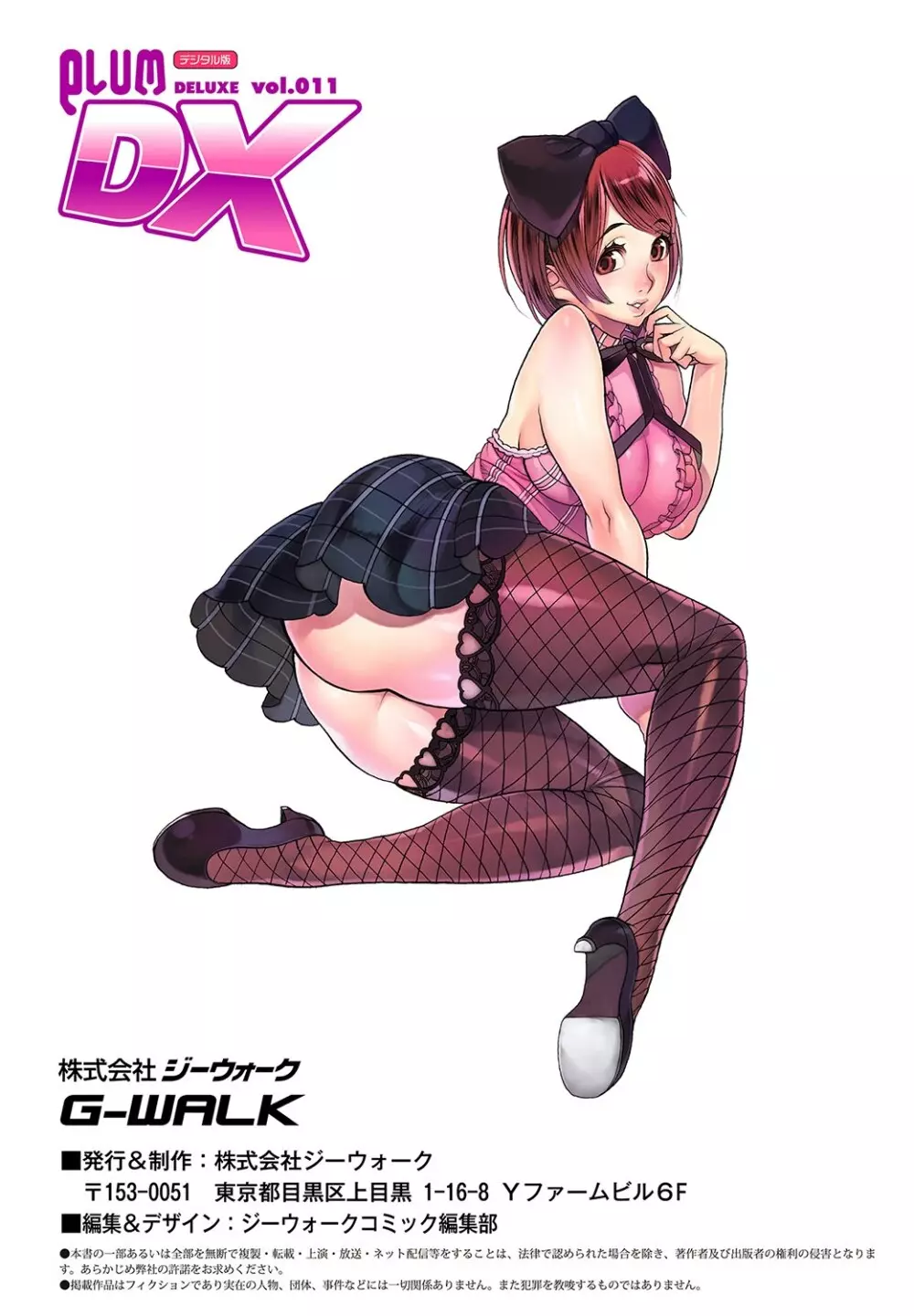 マニ・フェチ美少女コミックス PLUM DX 11 228ページ