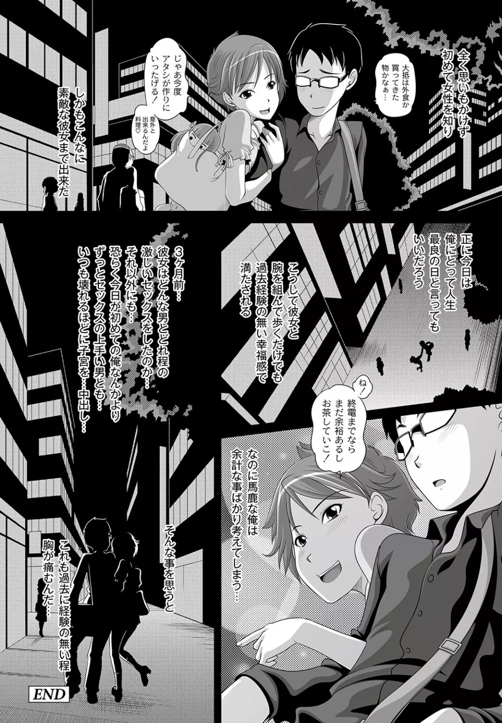 マニ・フェチ美少女コミックス PLUM DX 11 23ページ