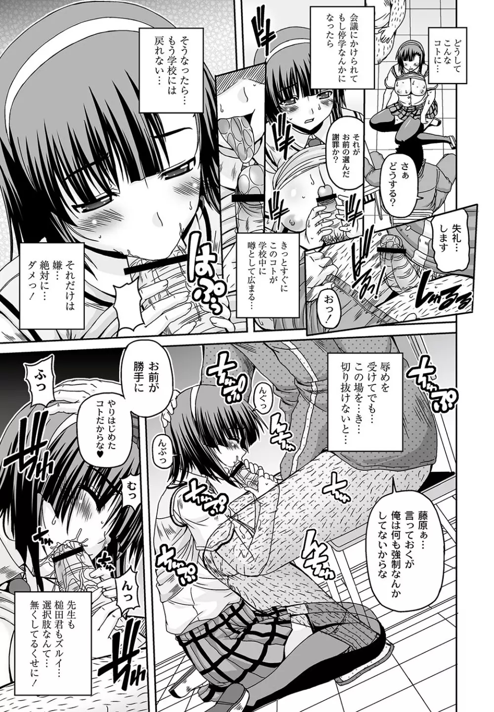 マニ・フェチ美少女コミックス PLUM DX 11 26ページ