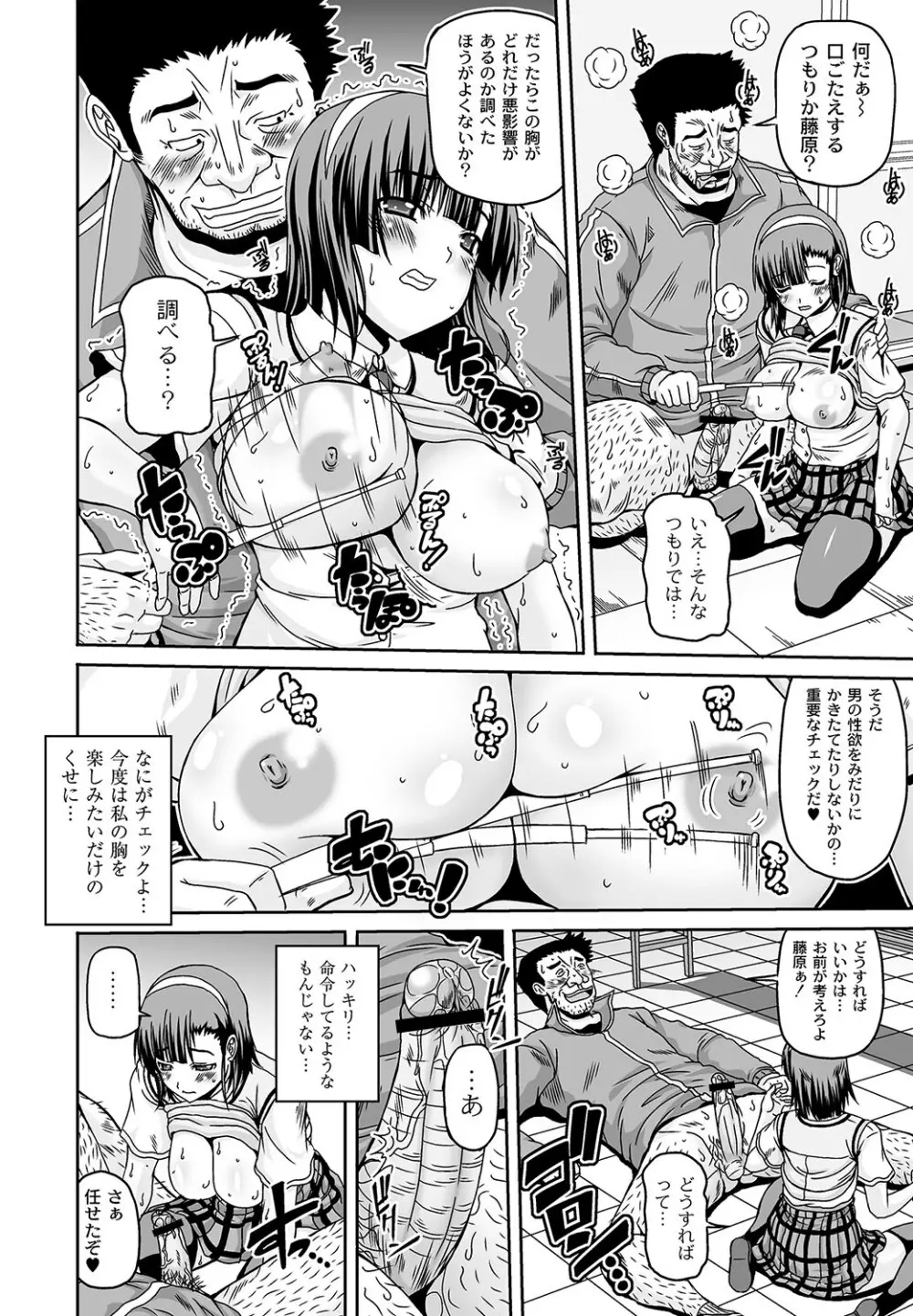 マニ・フェチ美少女コミックス PLUM DX 11 29ページ