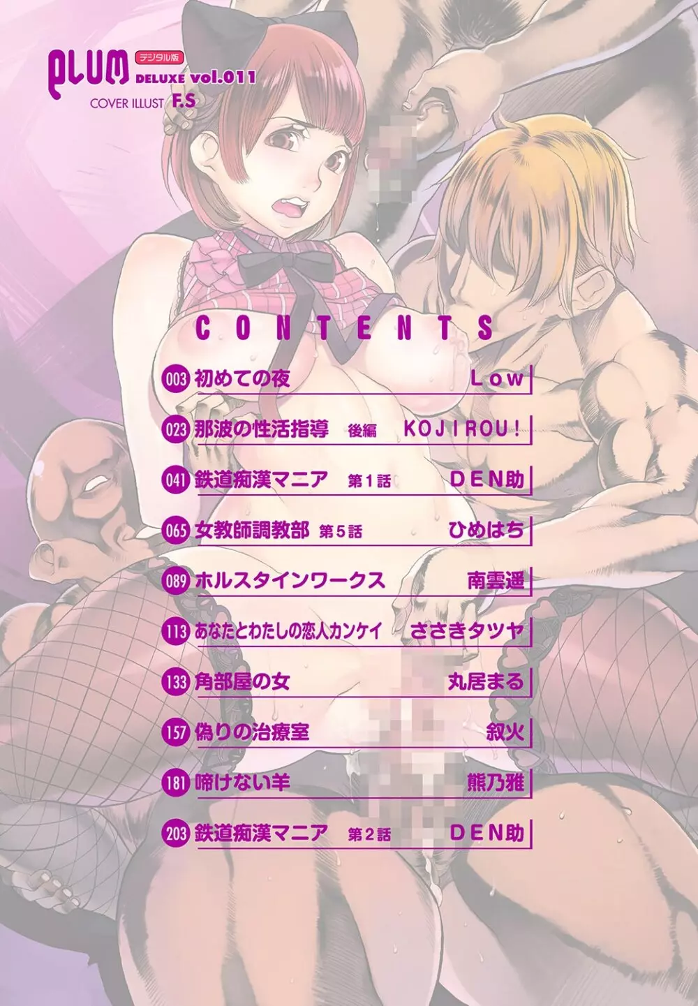 マニ・フェチ美少女コミックス PLUM DX 11 3ページ