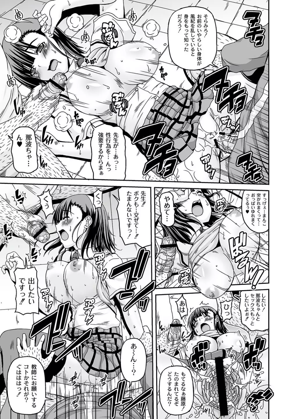 マニ・フェチ美少女コミックス PLUM DX 11 36ページ