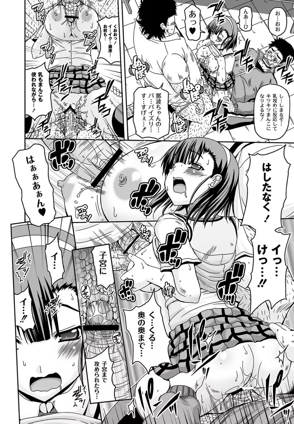 マニ・フェチ美少女コミックス PLUM DX 11 39ページ
