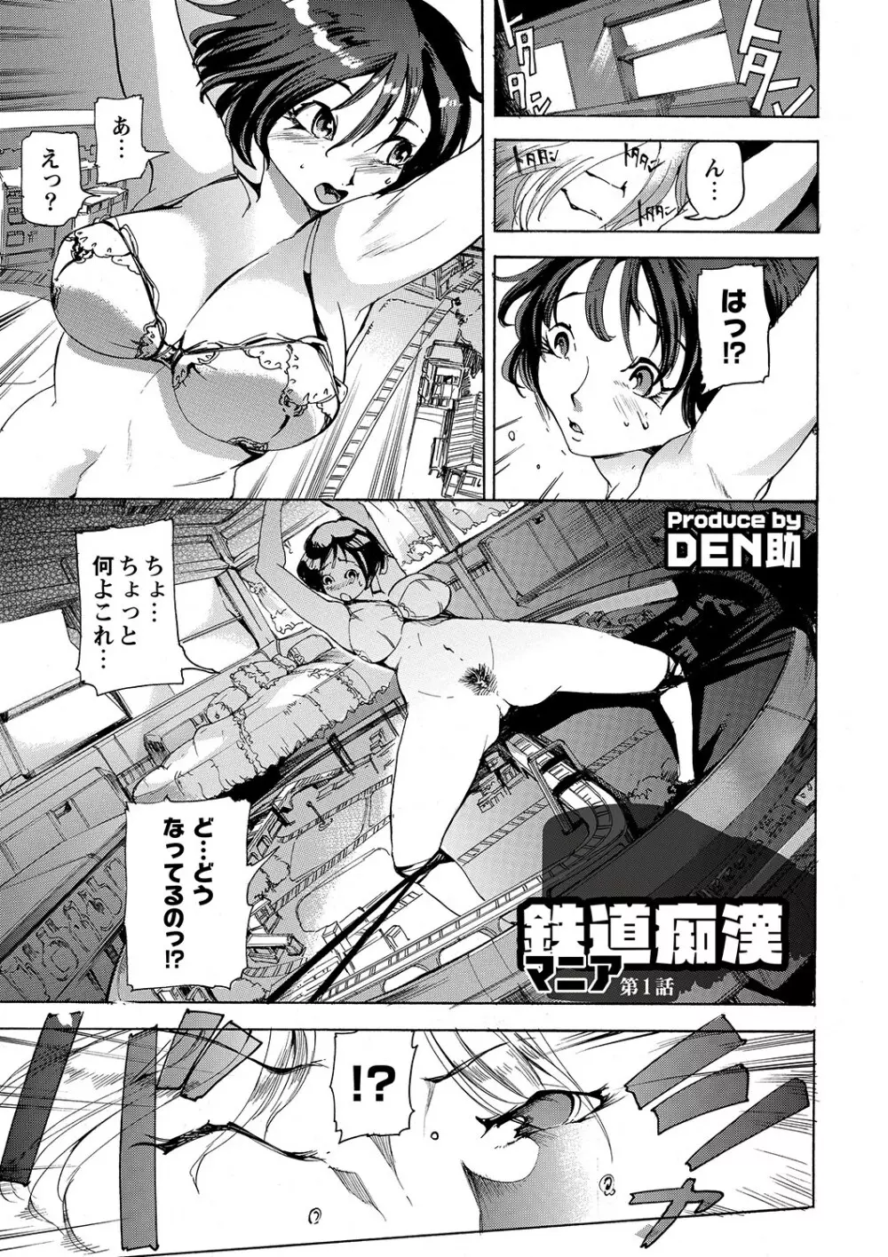 マニ・フェチ美少女コミックス PLUM DX 11 42ページ